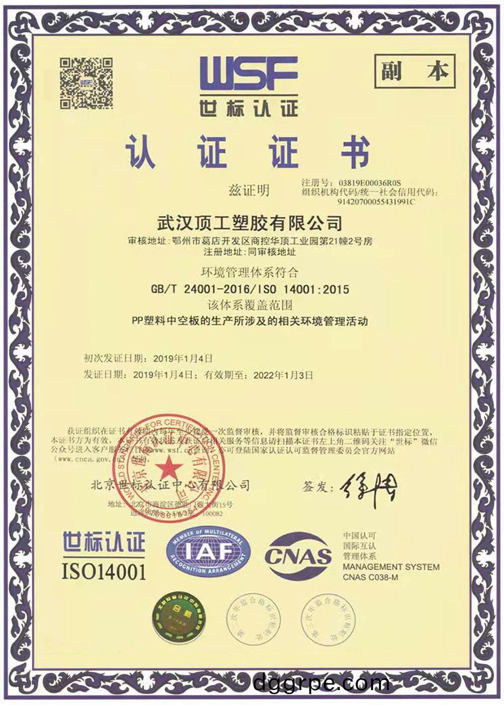14001環境(jing)體係(xi)