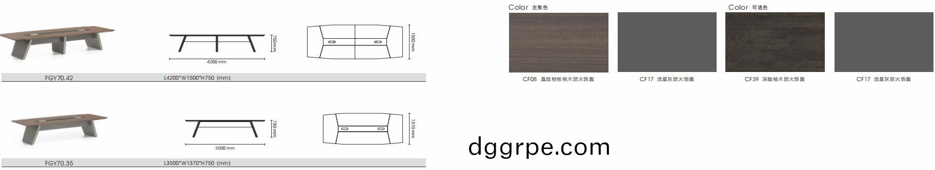 格奕系列H036会议桌颜色图