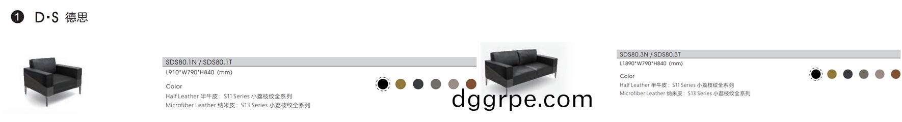 D·S德思系列拼接办公沙发尺寸颜色图