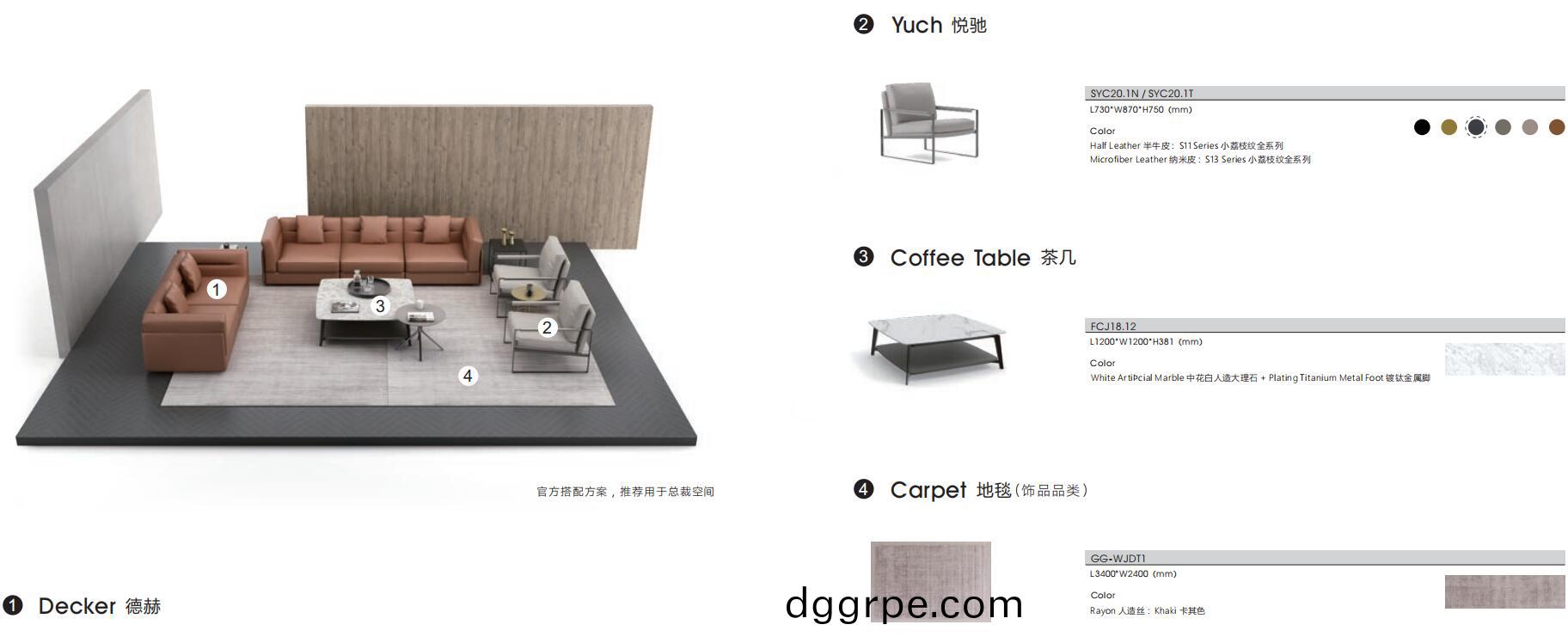 Decker德赫系列牛皮商务老板办公沙发官方推荐配套方案