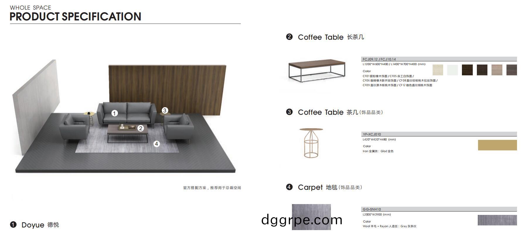 Doyue德悦系列领导办公室配套沙发官方推荐搭配方案