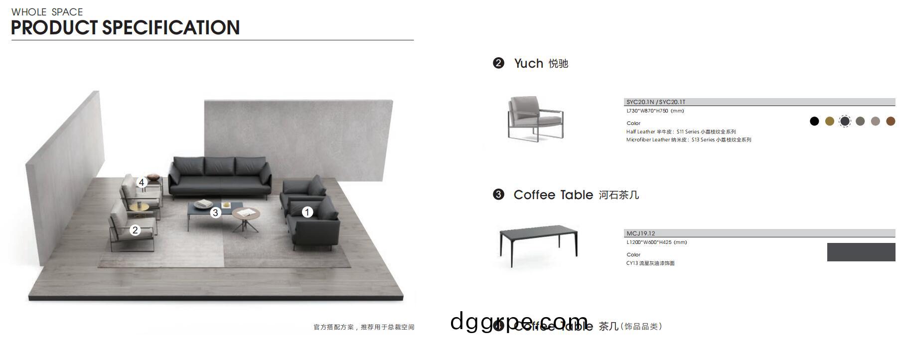 Desun德尚系列牛皮商务沙发官方推荐配套方案