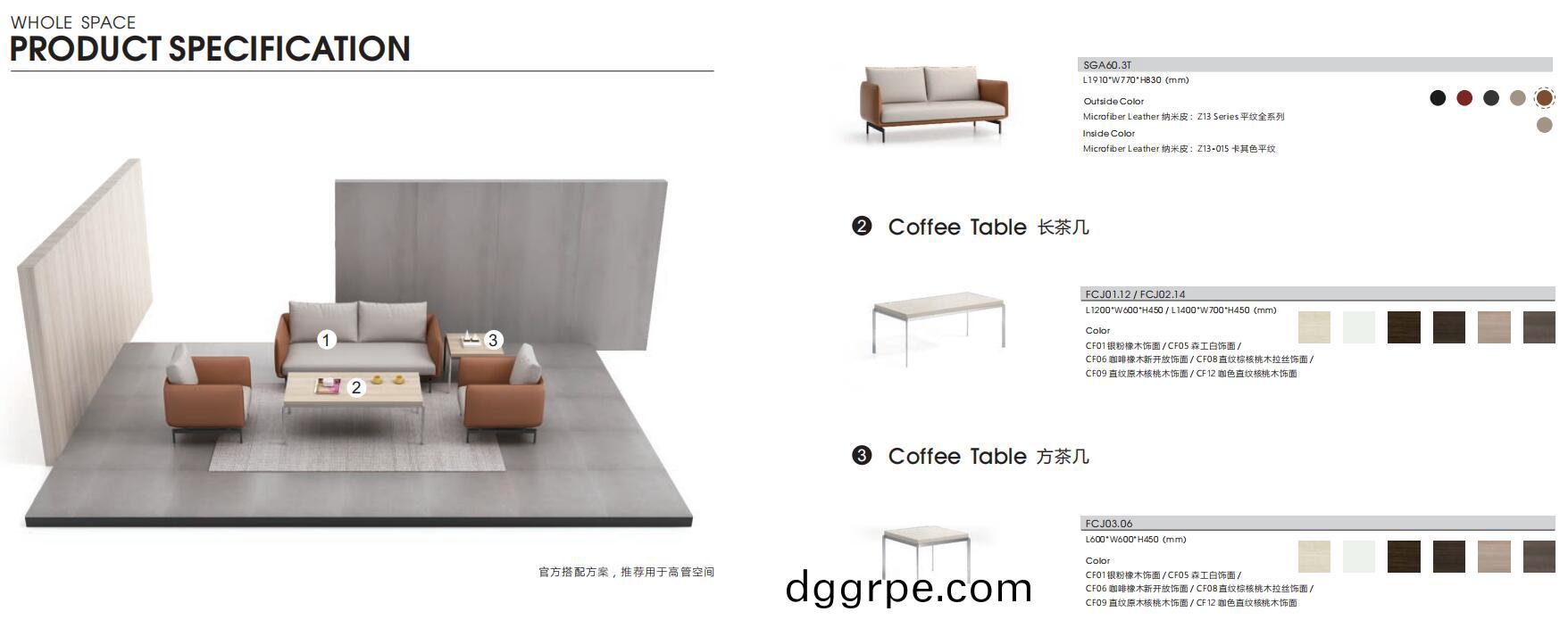 观澜系列办公沙发官方推荐家具搭配