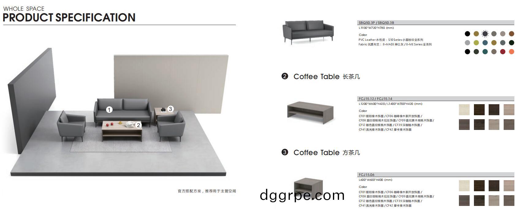 Becute缤趣系列办公室沙发官方配套方案