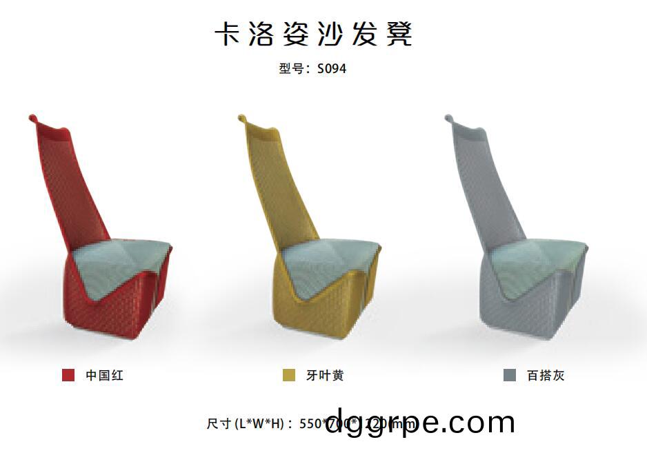 CARLOS卡洛姿系列高背沙发凳颜色尺寸图