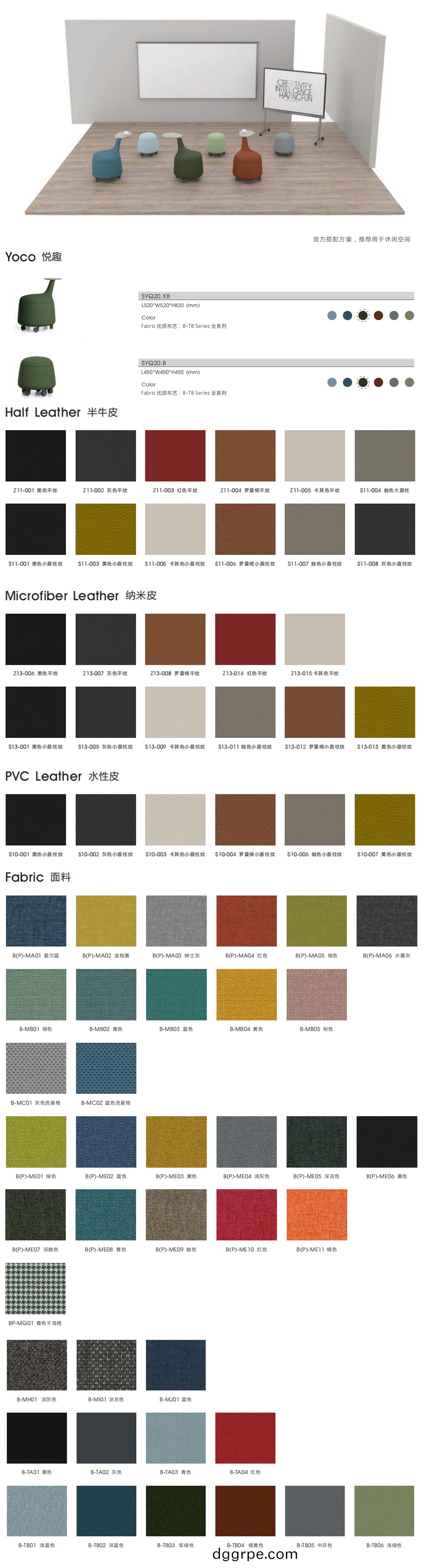 Yoco悦趣系列单人沙发凳展示颜色材质选择图