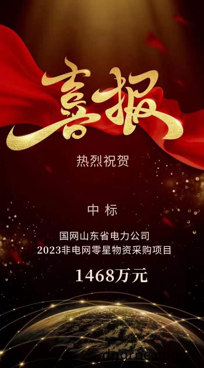 国网山东省电力公司办公家具采购项目中标公告