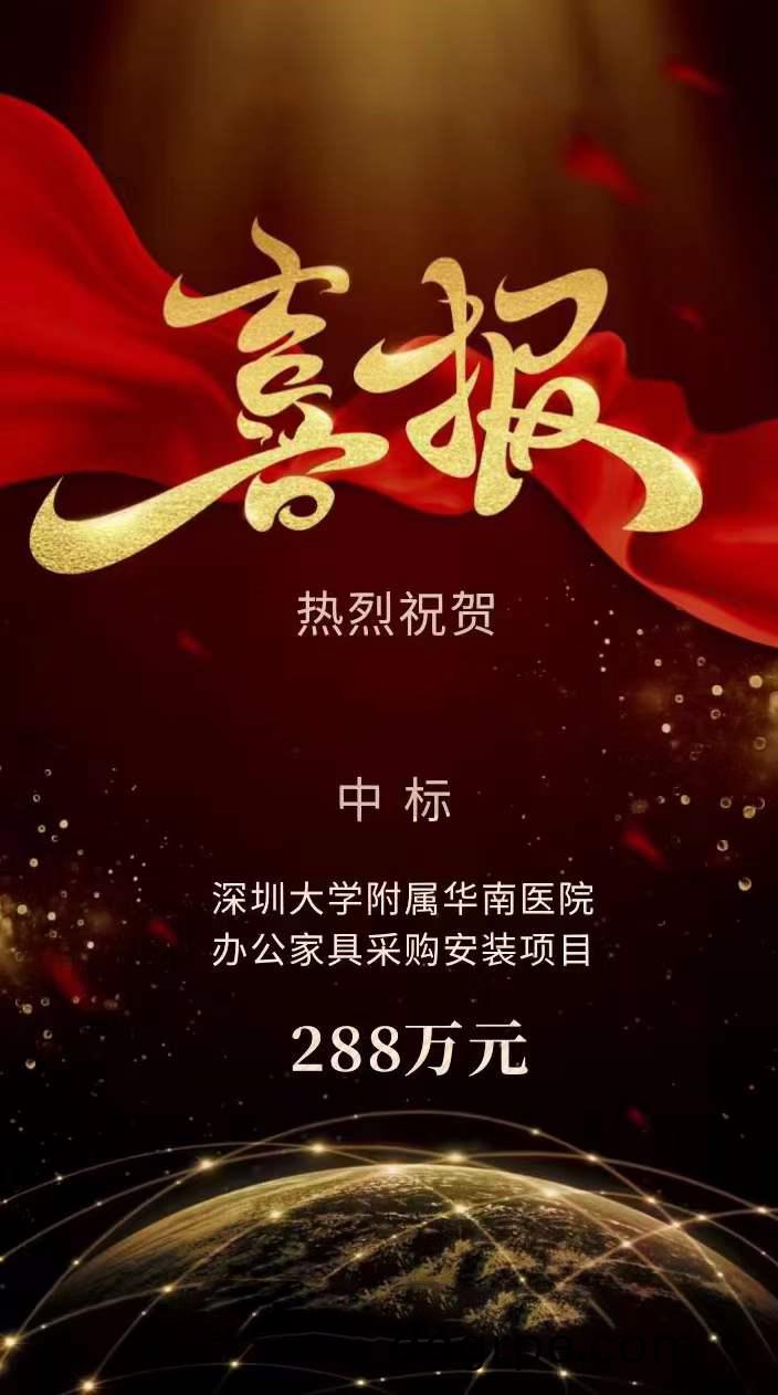 科尔卡诺中标深圳大学附属华南医院办公家具采购安装项目，项目共计288万元